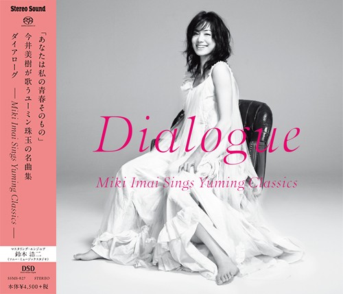 MIKI IMAI / 今井美樹 / Dialogue -Miki Imai Sings Yuming Classics