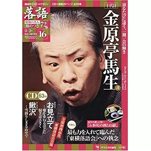 落語昭和の名人極めつき商品一覧｜JAZZ｜ディスクユニオン・オンライン