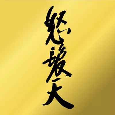 (未使用･未開封品)怒髪天(2DVD+CD) 楽天市場】怒髪天 CDの通販