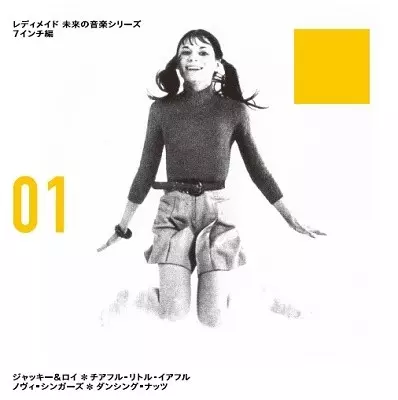 JACKIE AND ROY / ジャッキー&ロイ / チアフル・リトル・イアフル/ダンシング・ナッツ