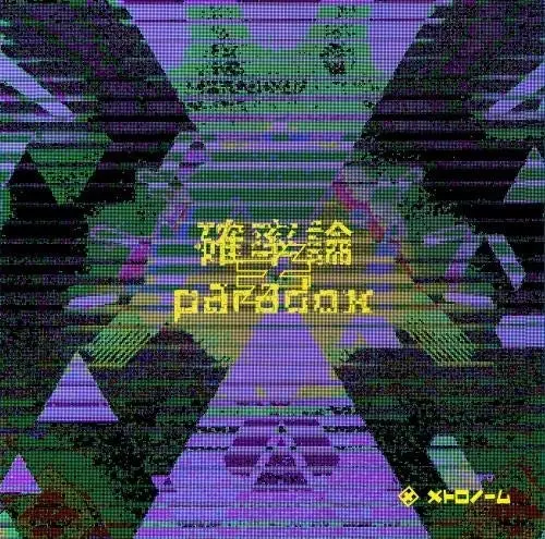 メトロノーム CD シングル アルバム 会場限定 14枚 会場限定CD「阿ッとして吽」 メトロノーム KING RECORDS