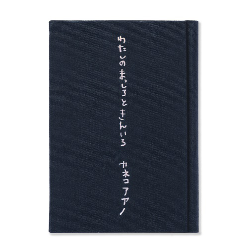 わたしのまっしろときんいろ/Kaneko Ayano/カネコアヤノ｜日本のロック 