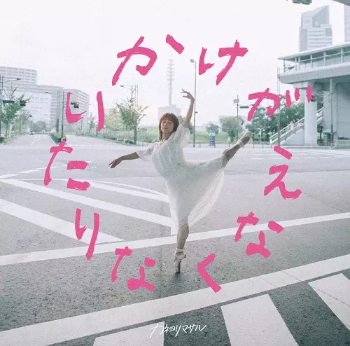 カネヨリマサル　cd セット 4thミニアルバム「波打つ心を持ちながら」 リリース