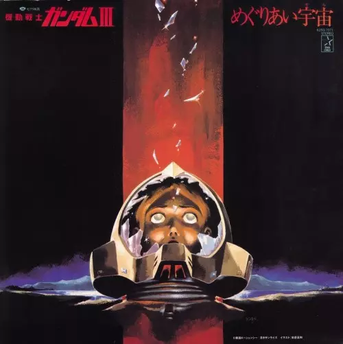 機動戦士ガンダム/渡辺岳夫,松山祐士/【アニソン on VINYL 2021対象