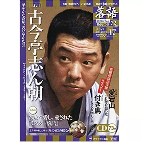 落語昭和の名人極めつき商品一覧｜JAZZ｜ディスクユニオン・オンライン