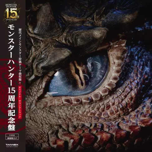 CAPCOM SOUND TEAM / カプコン・サウンドチーム / モンスターハンター15周年記念盤 オリジナル・サウンドトラック