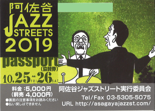 ASAGAYA JAZZ STREETS / 阿佐谷ジャズストリート / 2019.10.25-26 阿佐谷ジャズストリート