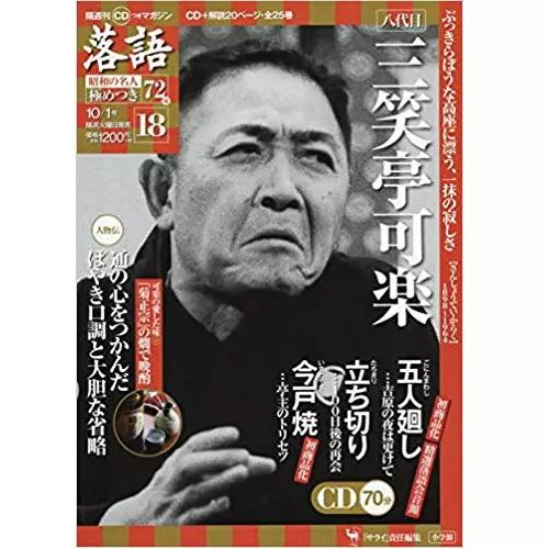 落語昭和の名人極めつき商品一覧｜JAZZ｜ディスクユニオン・オンライン