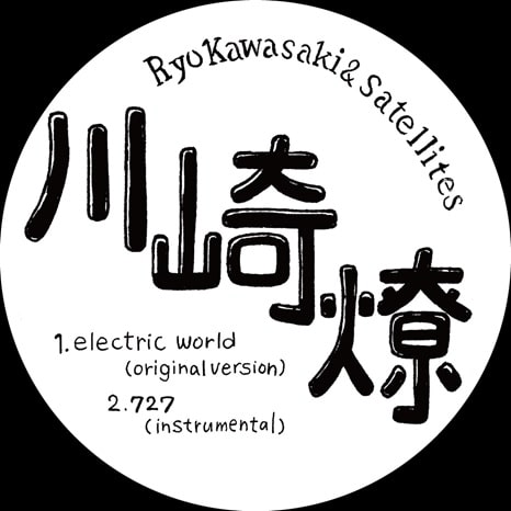 RYO KAWASAKI / 川崎燎 / ELECTRIC WORLD