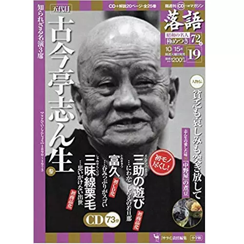 落語昭和の名人極めつき商品一覧｜JAZZ｜ディスクユニオン・オンライン