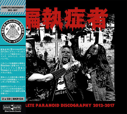 PARANOID (SWE) / COMPLETE DISCOGRAPHY 2012-2017 (2CD)