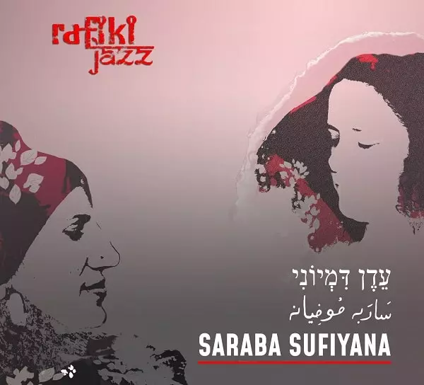 RAFIKI JAZZ / ラフィキ・ジャズ / SARABA SUFIYANA