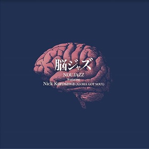 脳ジャズ(NOUJAZZ)feat. NICK KUROSAWA / LOVELY LADY 7"