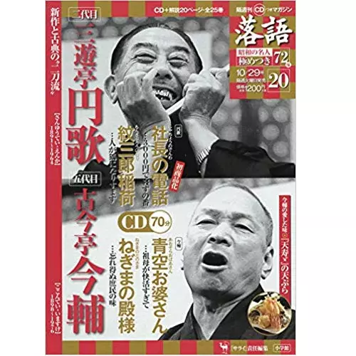 落語昭和の名人極めつき商品一覧｜JAZZ｜ディスクユニオン・オンライン