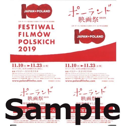 POLAND FILM FESTIVAL / ポーランド映画祭 / チケット2回券2019