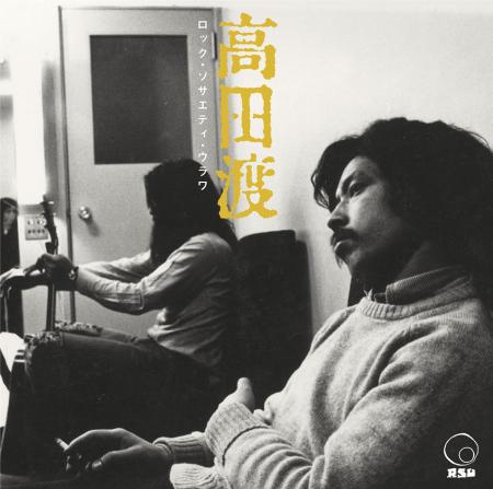 WATARU TAKADA / 高田渡 / ロック・ソサエティ・ウラワ (1973 第2回RSU音楽祭)