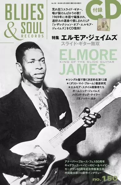 BLUES & SOUL RECORDS / ブルース&ソウル・レコーズ / VOL.150
