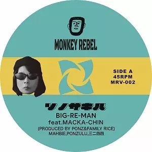 BIG-RE-MAN / ソノサキハ 7"
