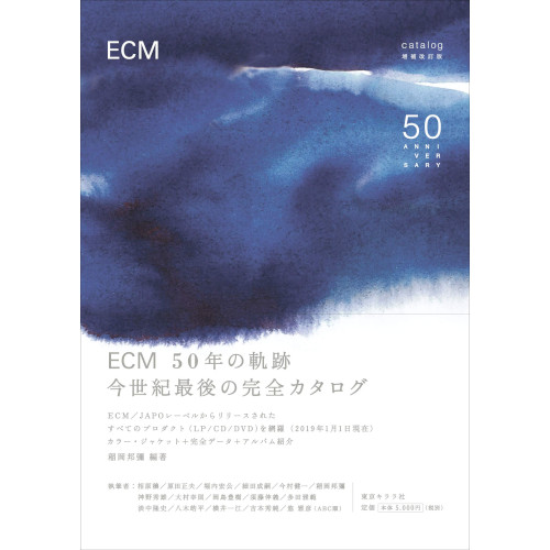 KENNY INAOKA / 稲岡邦彌 / ECM catalog 増補改訂版 50th Anniversary