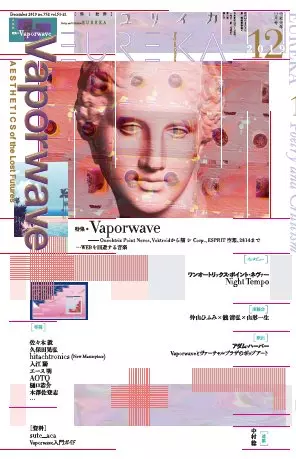 EUREKA / ユリイカ / 2019年12月 特集 Vaporwave