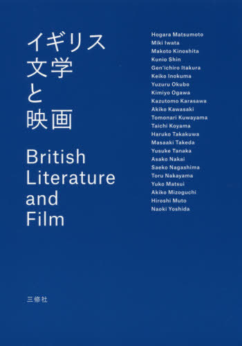 松本 朗 / イギリス文学と映画