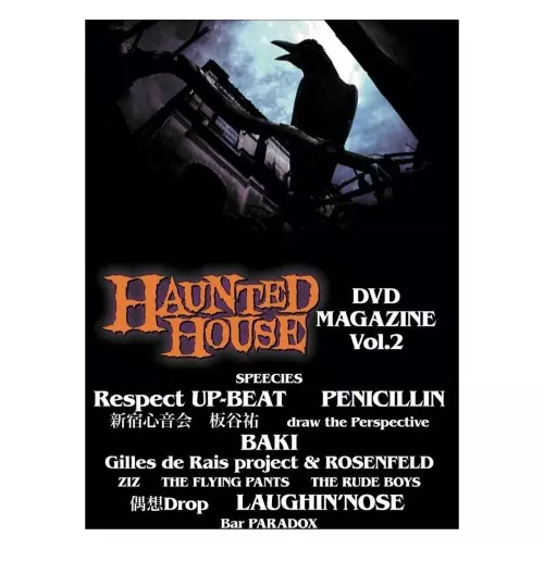 オムニバス(HAUNTED HOUSE DVD MAGAZINE Vol.2) / オムニバス(HAUNTED HOUSE DVD MAGAZINE Vol.2)