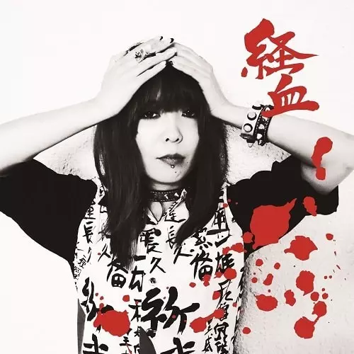 経血 / Scapegoat (LP)