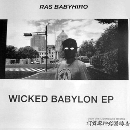 RAS BABYHIRO / WICKED BABYLON EP
