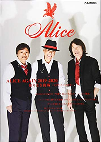 アリス / ALICE AGAIN 2019-2020 限りなき挑戦 -OPEN GATE-