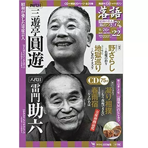 落語昭和の名人極めつき商品一覧｜JAZZ｜ディスクユニオン・オンライン