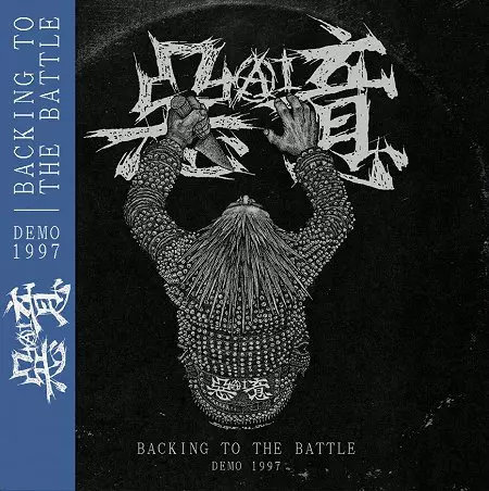 BACKING TO THE BATTLE - DEMO 1997 (LP/BLUE VINYL)/惡意/【LTD.100