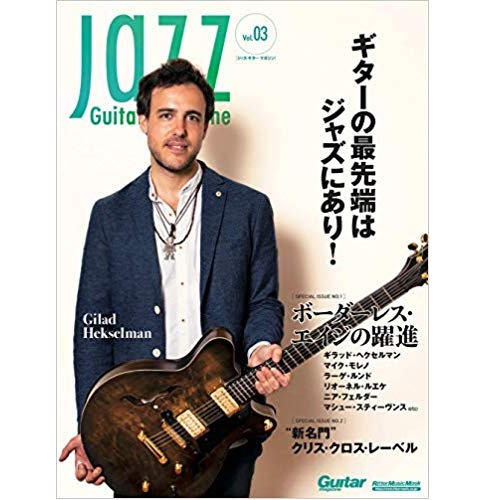 JAZZ GUITAR MAGAZINE / ジャズ・ギター・マガジン / VOL.3