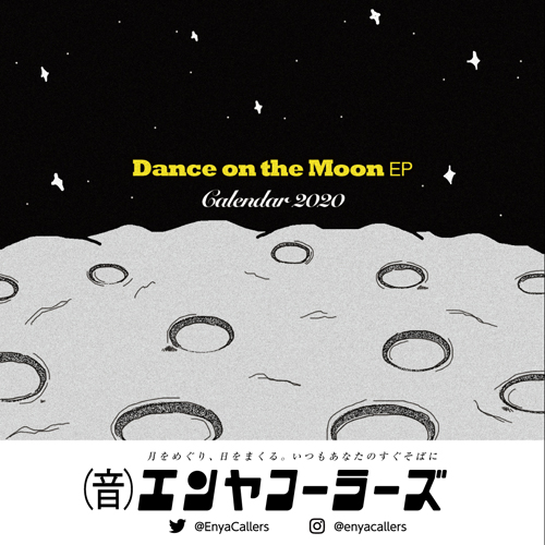 エンヤコーラーズ / Dance on the Moon EP