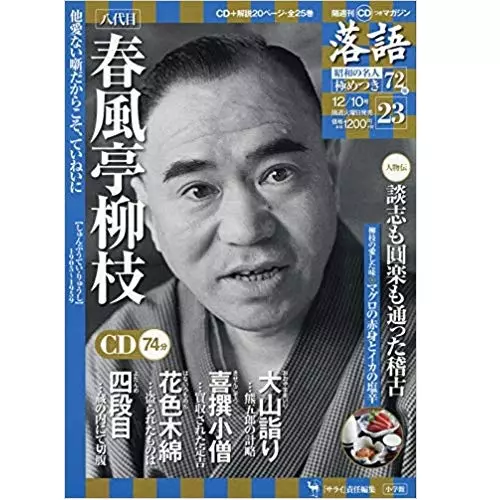 落語昭和の名人極めつき商品一覧｜JAZZ｜ディスクユニオン・オンライン