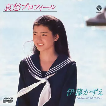 哀愁プロフィール[MEG-CD]/KAZUE ITO/伊藤かずえ｜昭和歌謡｜ディスク