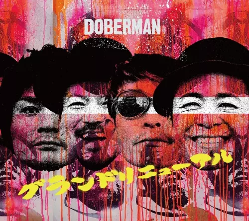 DOBERMAN / ドーベルマン / グランドリニューアル