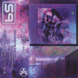 T E L E P A T H テレパシー能力者 AND 猫 シ CORP.商品一覧｜LATIN