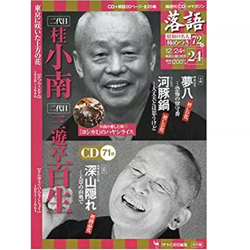 落語昭和の名人極めつき商品一覧｜ディスクユニオン・オンライン