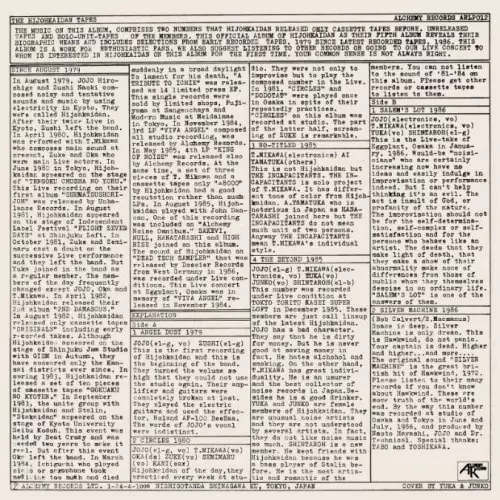 HIJOKAIDAN 非常階段 The Hijohkaidan Tapes LP The Hijohkaidan Tapes/HIJOKAIDAN/非常階段｜日本のロック