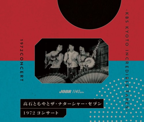 TOMOYA TAKAISHI & THE NATASHA SEVEN / 高石ともやとザ・ナターシャ・セブン / 1972 CONCERT-KBS KYOTO INCREDIBLE TAPES-
