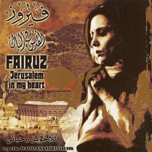 FAIRUZ (FAIROUZ, FAYROUZ) / ファイルーズ / JERUSALEM IN MY HEART