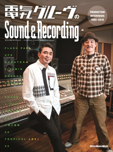 DENKI GROOVE / 電気グルーヴ / 電気グルーヴのSound & Recording ~PRODUCTION INTERVIEWS 1992-2019