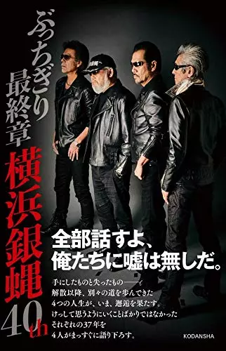 ぶっちぎりアゲイン/横浜銀蝿40th/初回限定盤 / 路薫'狼琉盤 / 封入