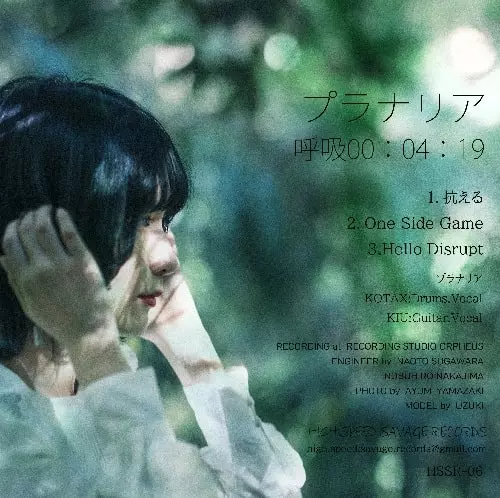 プラナリア / 呼吸00:04:19