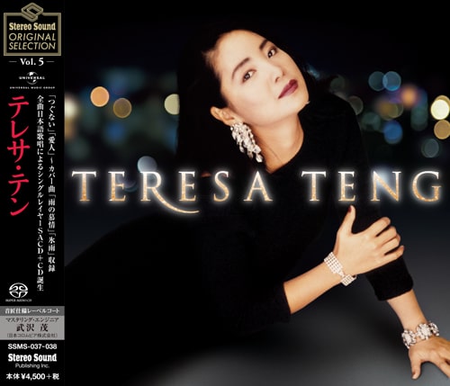 TERESA TENG / テレサ・テン(鄧麗君) / Stereo Sound ORIGINAL SELECTION Vol.5 「テレサ・テン」