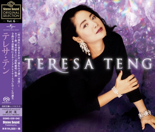 TERESA TENG / テレサ・テン(鄧麗君) / Stereo Sound ORIGINAL SELECTION Vol.6 「テレサ・テン」