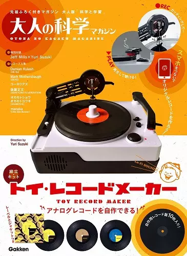 スマホをつないでオリジナルのレコードを作れるキットが発売