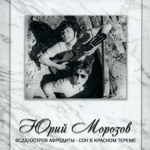 YURI MOROZOV / ANTHOLOGY VOLUME.2