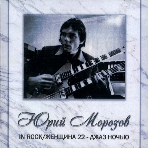 YURI MOROZOV / ANTHOLOGY VOLUME.4