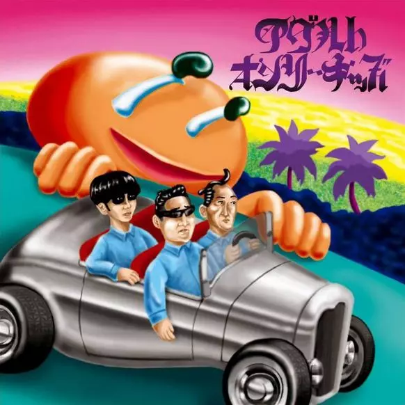 ADULT ONLY KIDS / ADULT ONLY KIDS